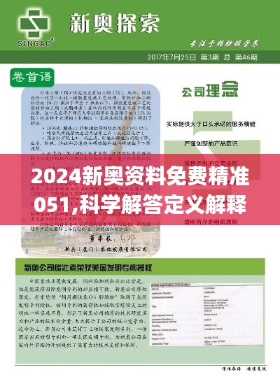 2024新奥资料免费精准109,揭秘2024新奥资料，免费获取精准109秘籍