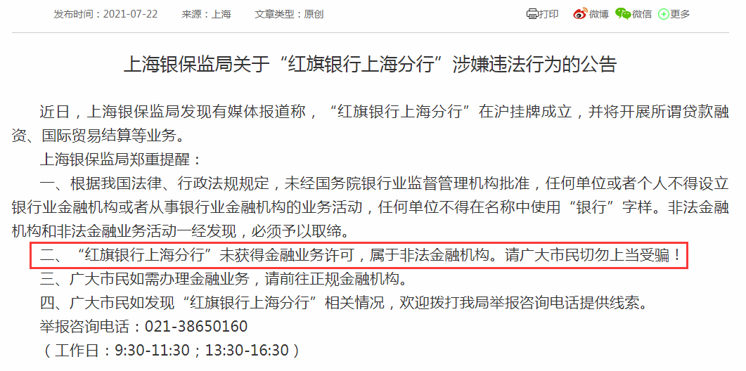 白小姐三肖三期必出一期开奖哩哩,警惕虚假彩票陷阱，揭秘白小姐三肖三期必出一期开奖的真相与危害